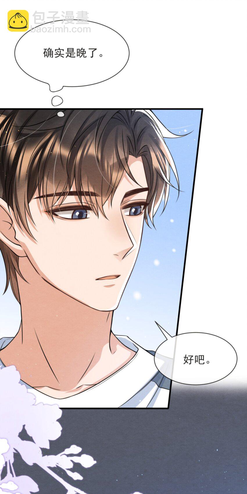038 我喜欢秦衡(1/2)-第41话