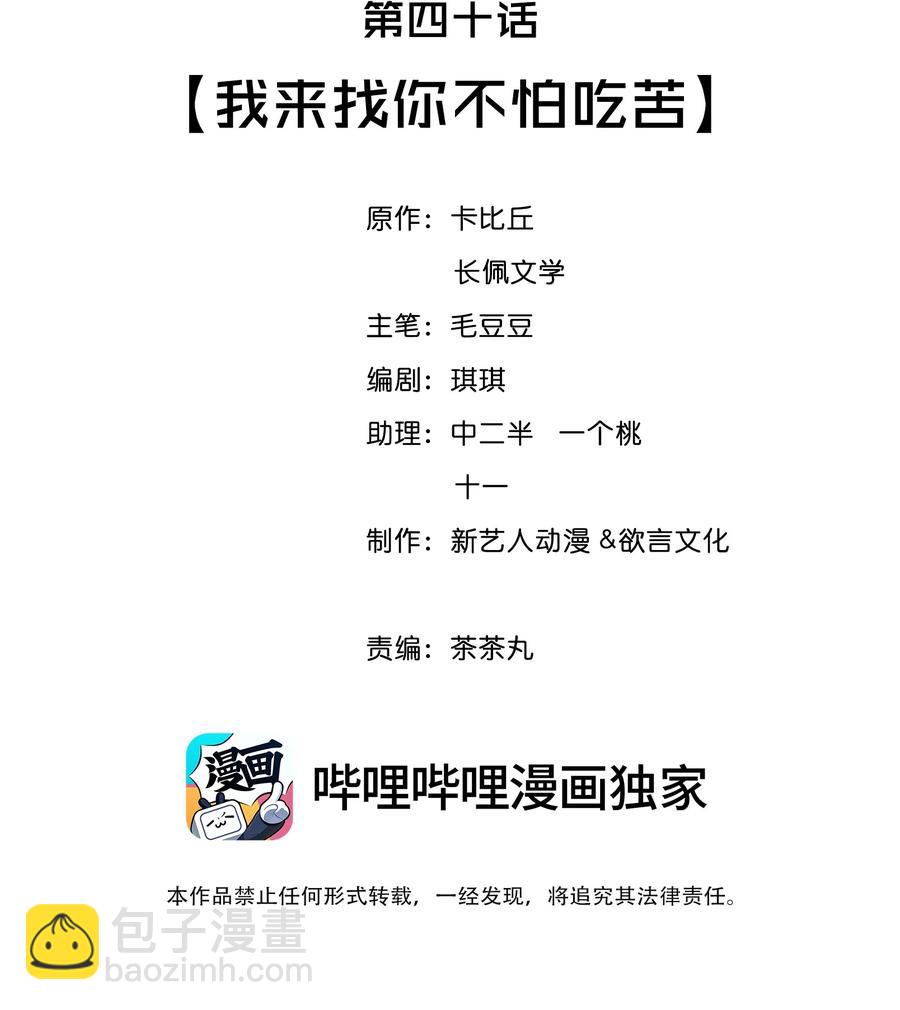 040 我来找你不怕吃苦(1/2)-第43话