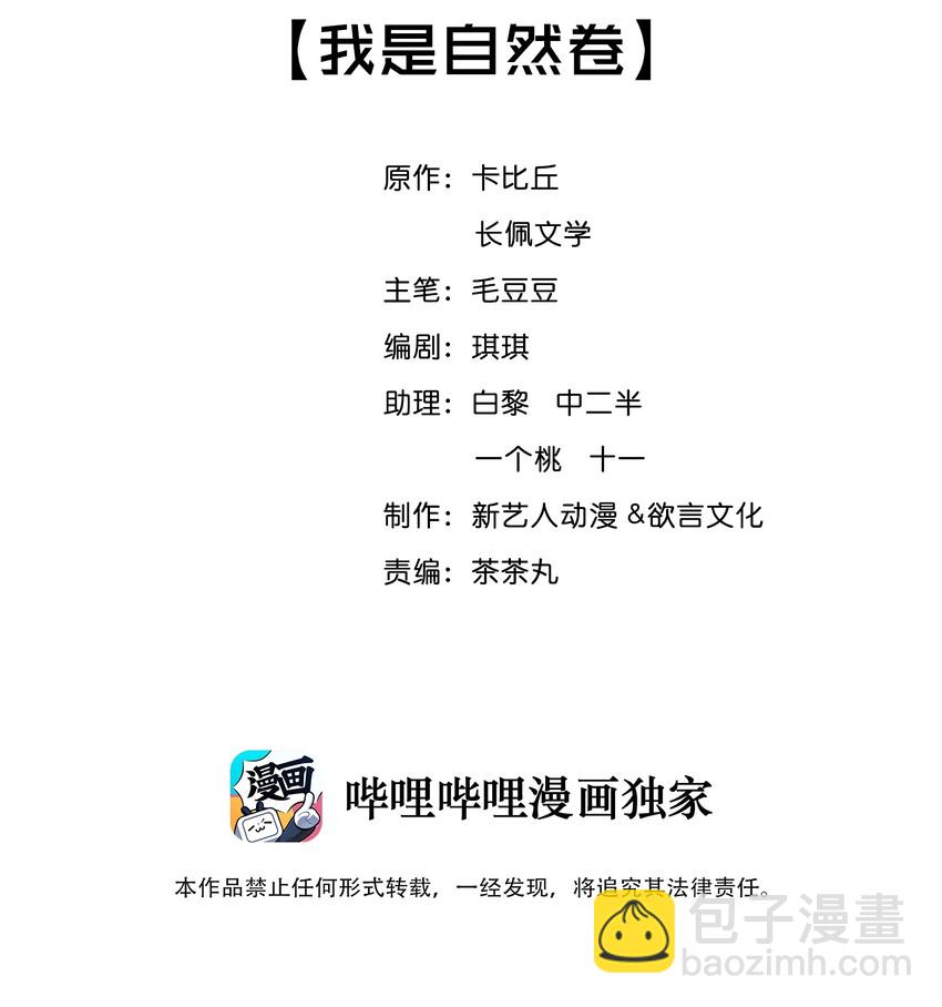 005 我是自然卷-第5话