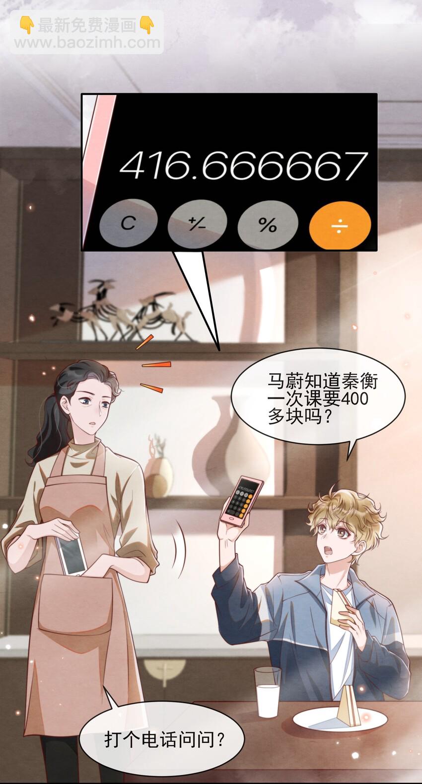 005 我是自然卷-第5话