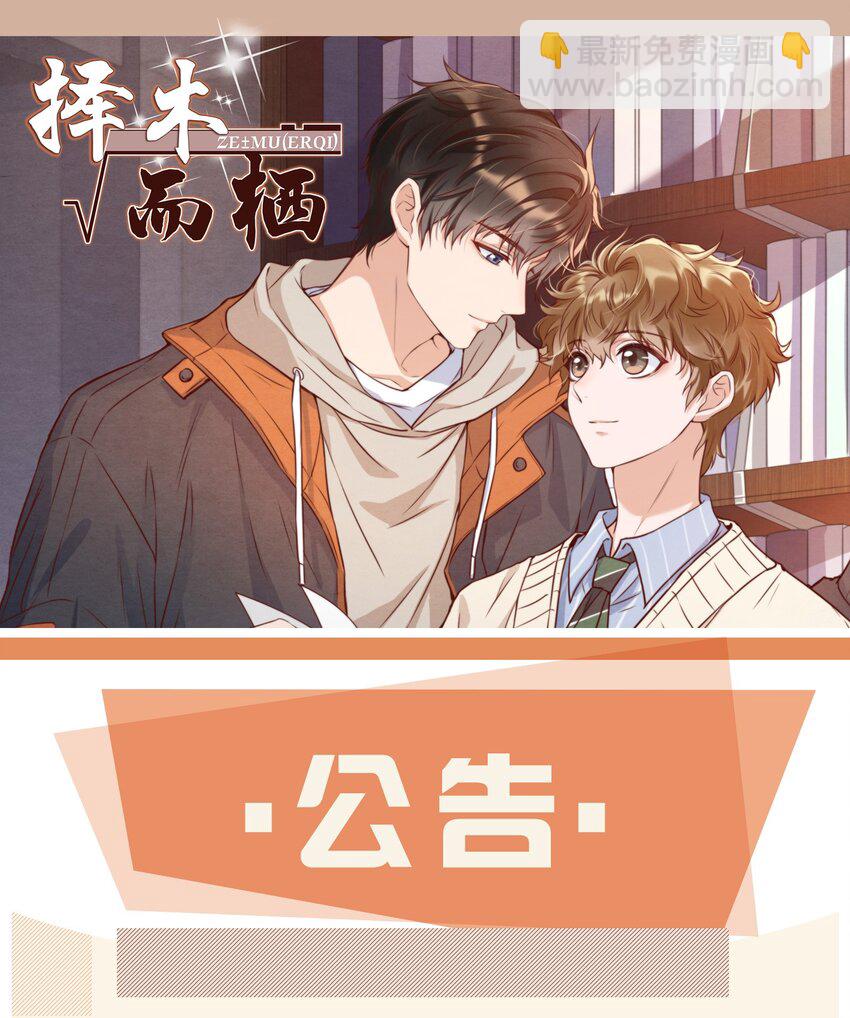 050 绵绵，去楼梯上玩-第53话