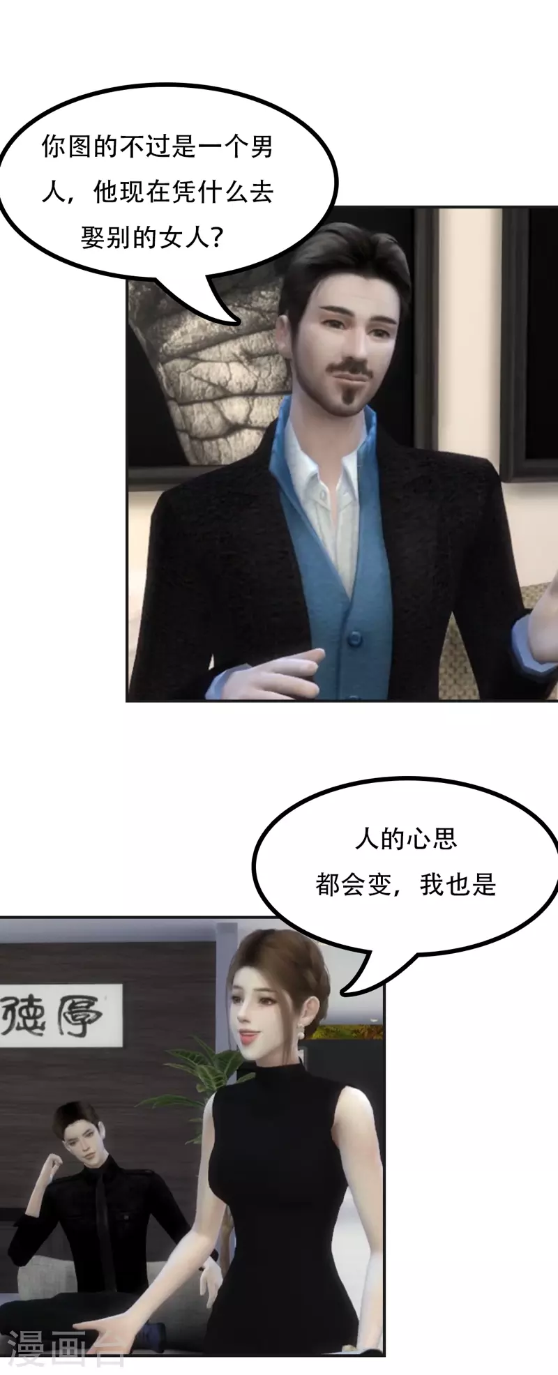 第36话 你很想谈恋爱？-第37话