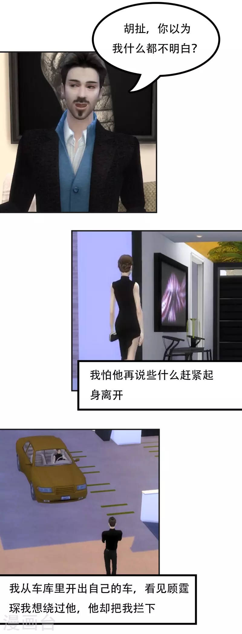 第36话 你很想谈恋爱？-第37话