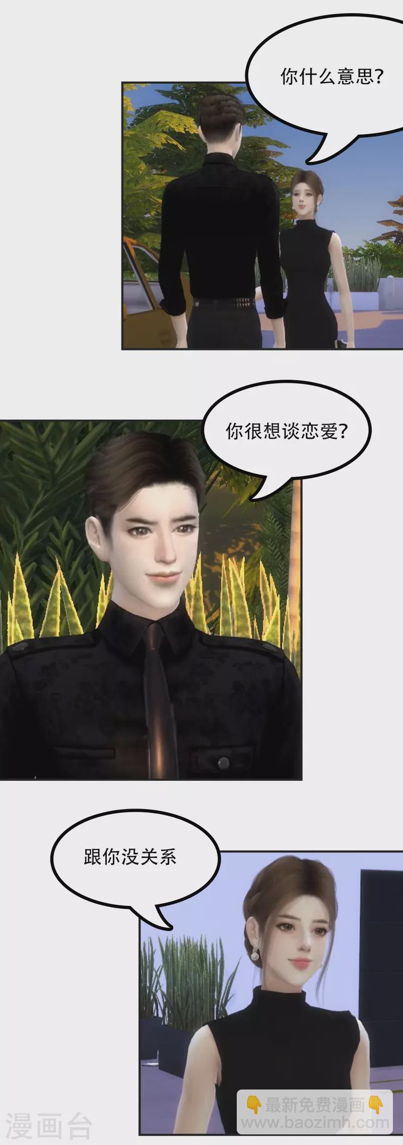 第36话 你很想谈恋爱？-第37话