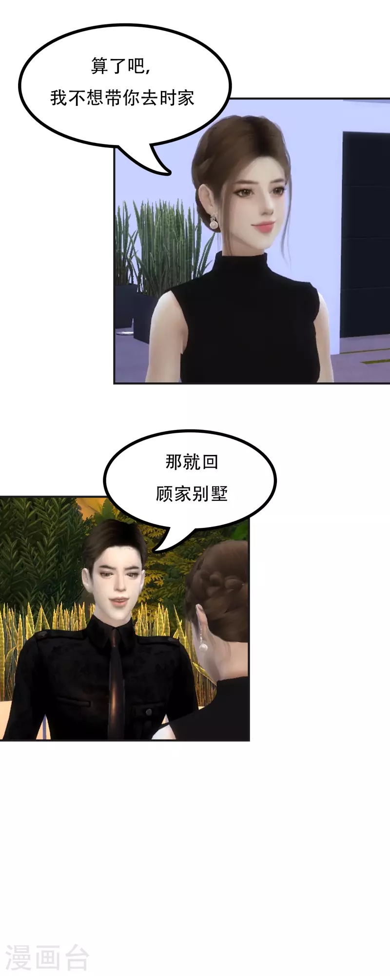 第36话 你很想谈恋爱？-第37话