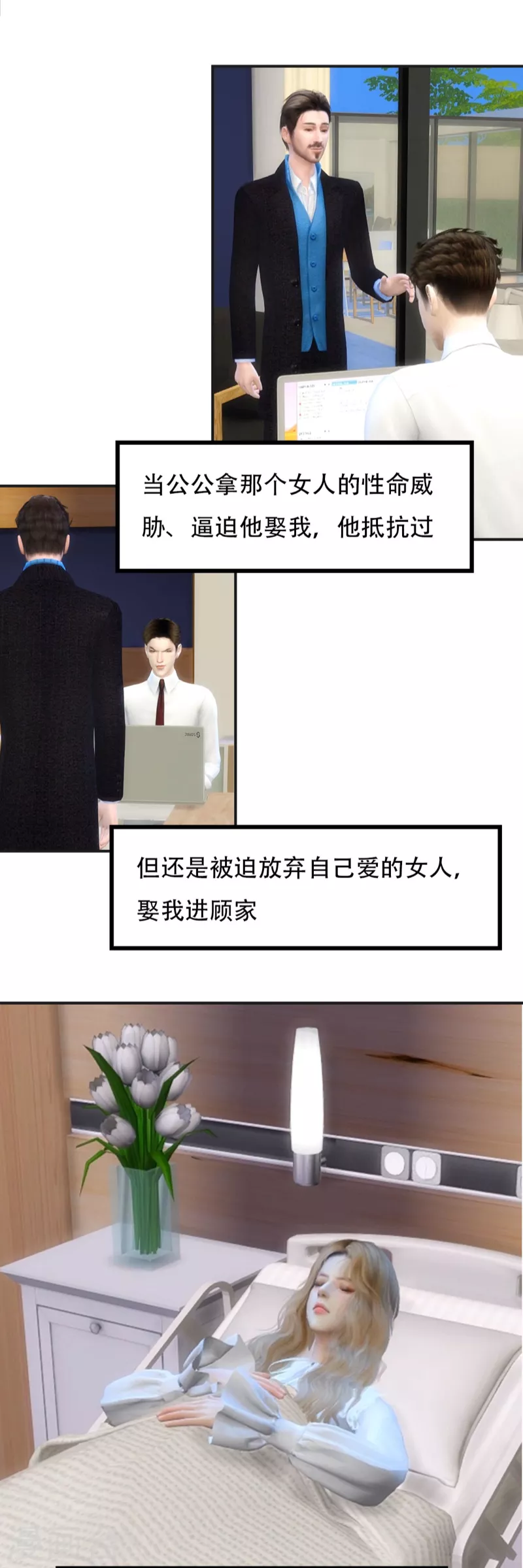 第4话 你不配给我生孩子-第5话