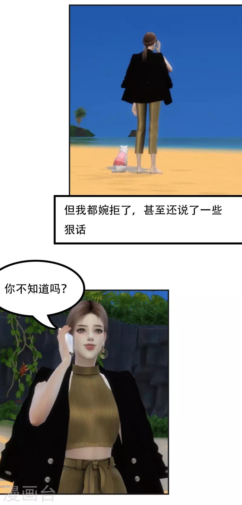 第47话 我只想补偿你-第59话