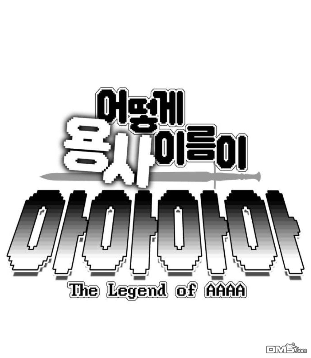 怎麽勇者的名字会是啊啊啊啊 第44话