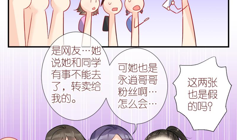 第11话 当迷妹遭遇假票 2-第11话