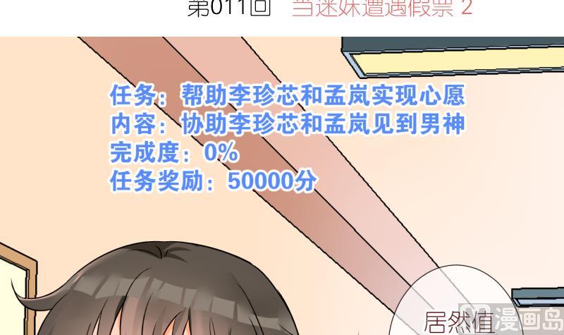 第11话 当迷妹遭遇假票 2-第11话