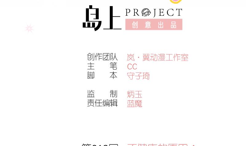 第19话 不健康的原因1-第19话