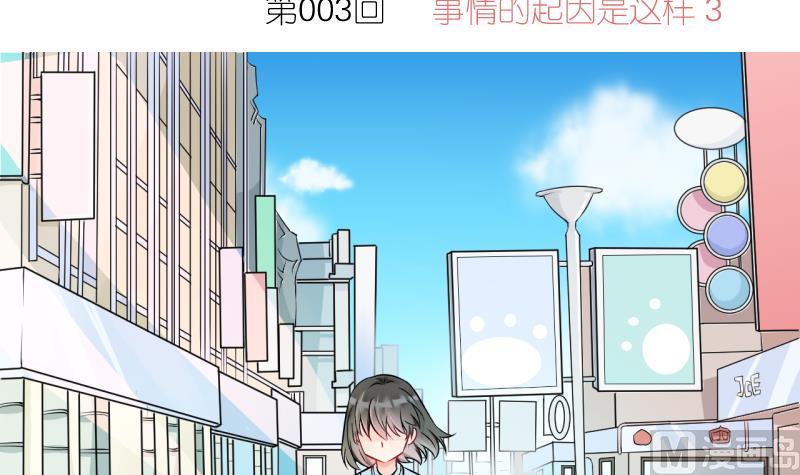第3话 事情的起因是这样 3-第3话