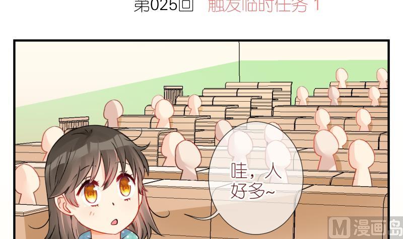 第25话 触发临时任务 1-第25话