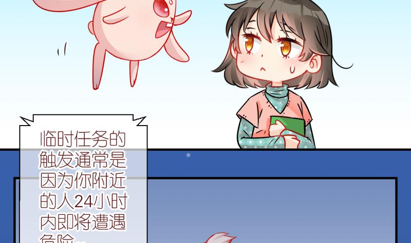 第27话 触发临时任务 3-第27话