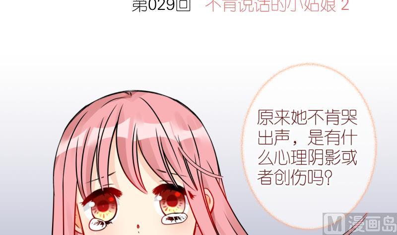 第29话 不肯说话的小姑娘 2-第29话