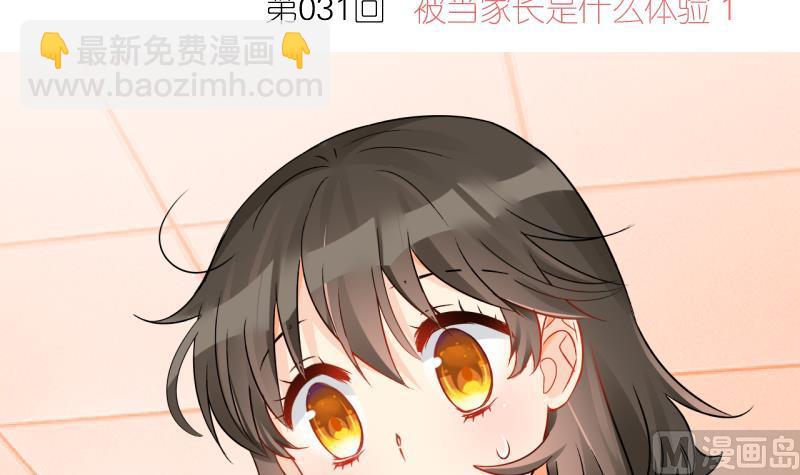 第31话 被当家长是什么体验 1-第31话