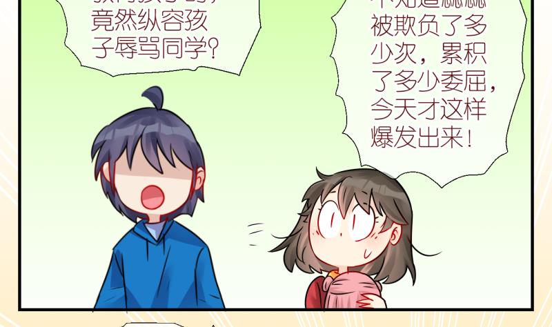 第33话 被当家长是什么体验 3-第33话