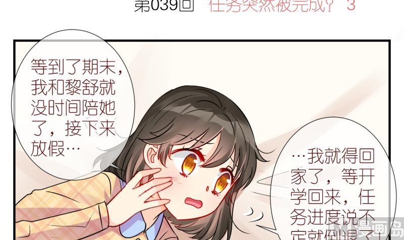 第39话 任务突然被完成？3-第39话
