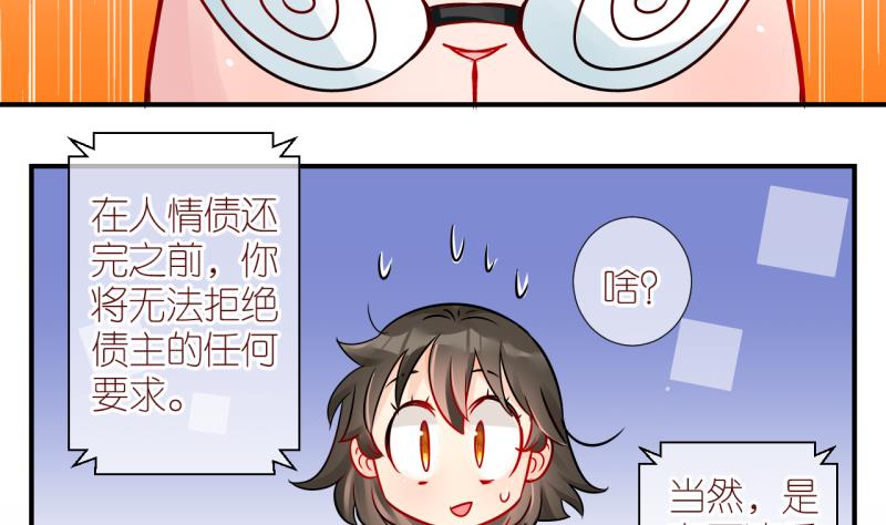 第41话 欠债了 2-第41话