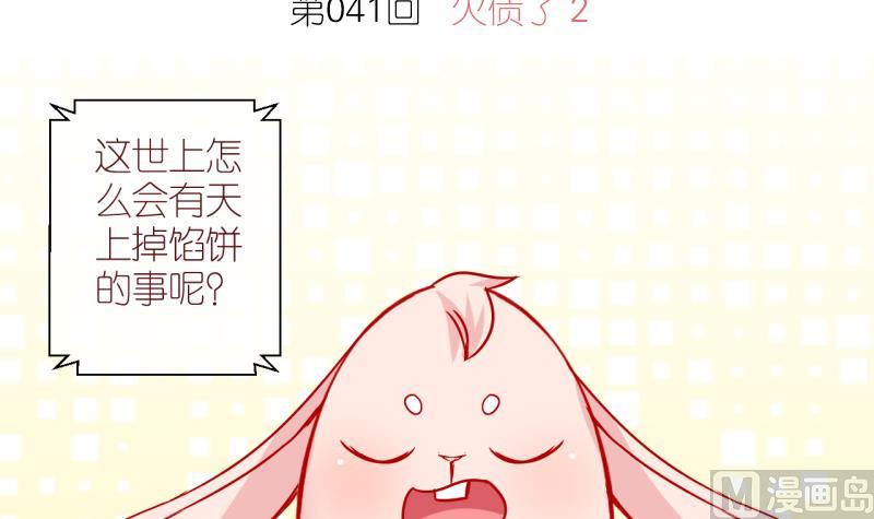 第41话 欠债了 2-第41话