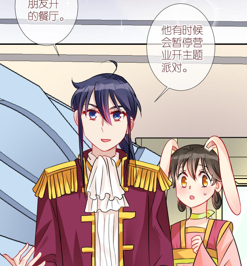 第43话 格格不入的化装舞会1-第43话