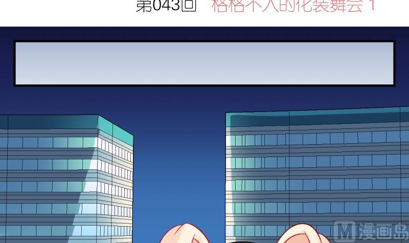 第43话 格格不入的化装舞会1-第43话