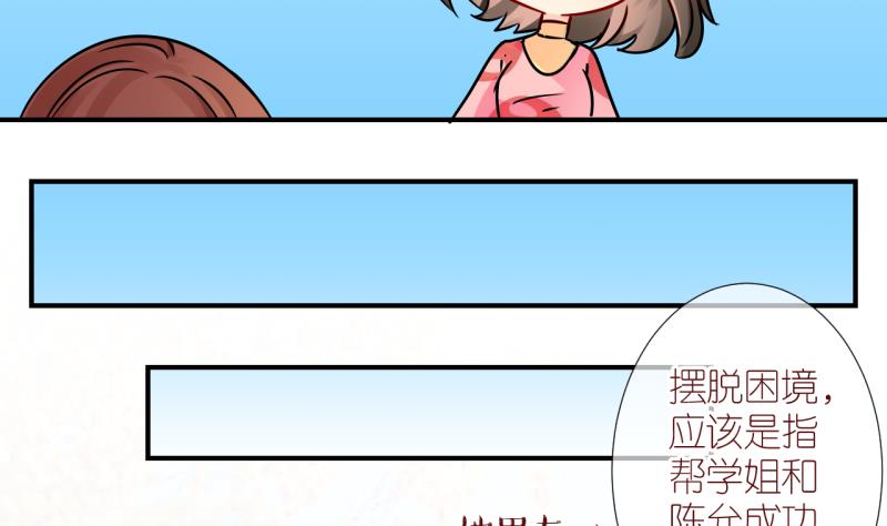 第49话 学姐的困境 1-第49话