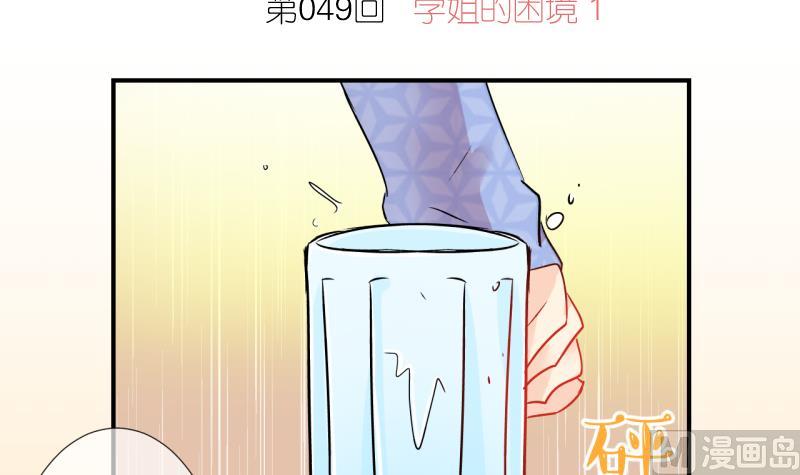 第49话 学姐的困境 1-第49话