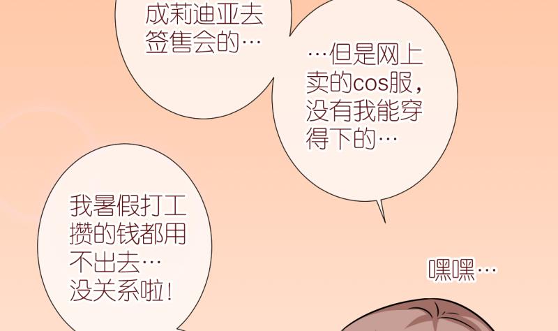 第7话 第一个任务：Cosplay？1-第7话