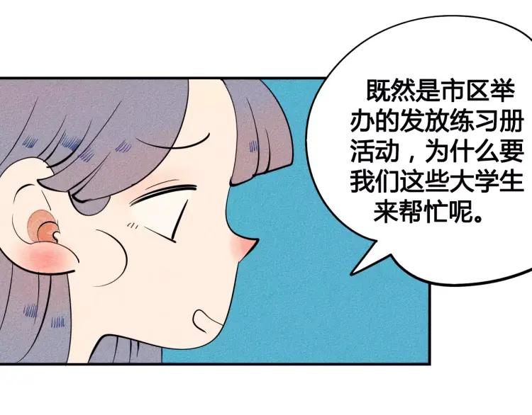 第14话 与男神一起做公益(1/4)-第15话