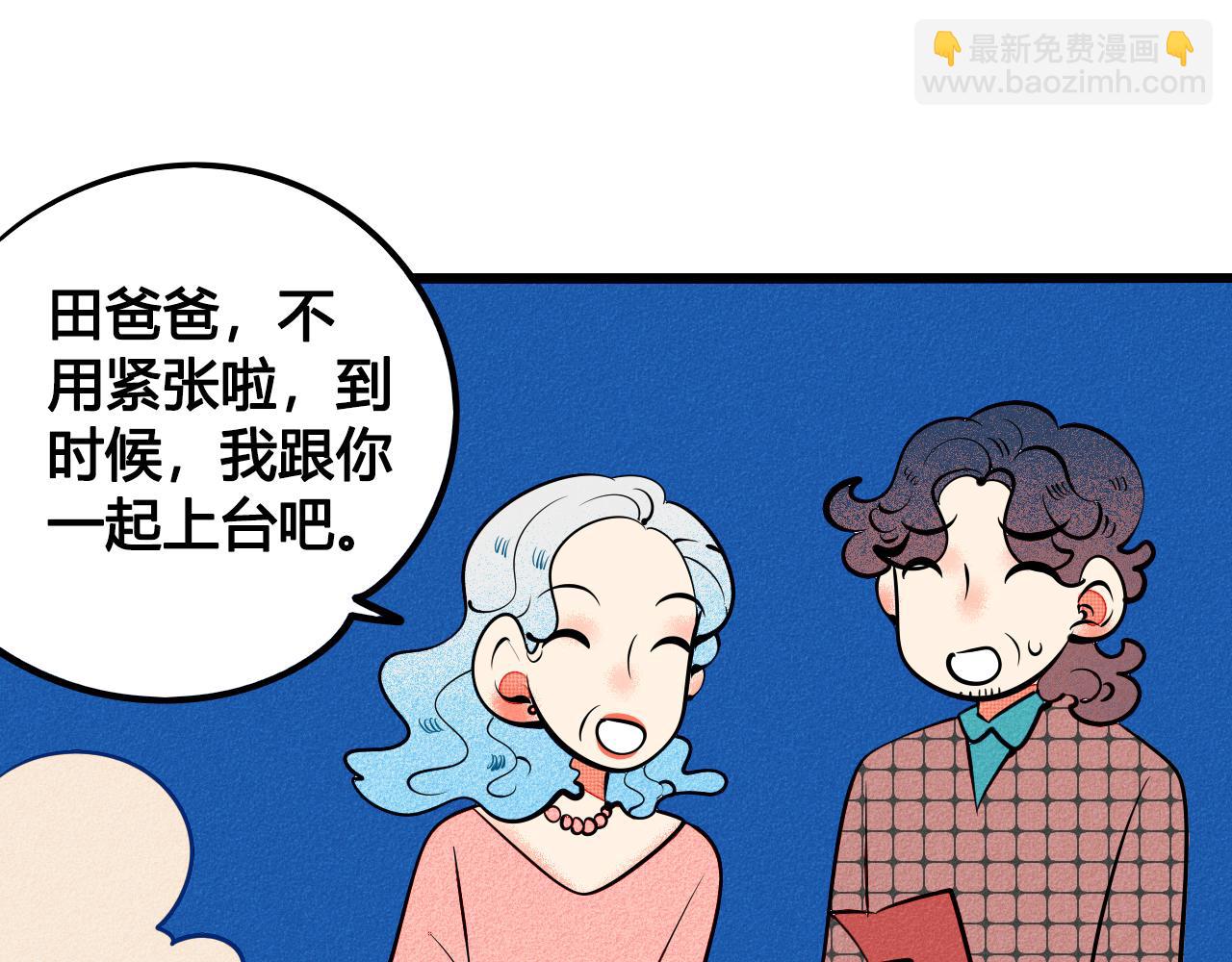完结篇 霸道老师的天真宠妻(1/3)-第39话