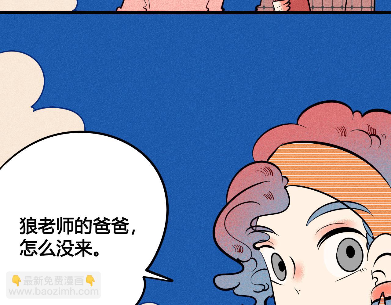 完结篇 霸道老师的天真宠妻(1/3)-第39话