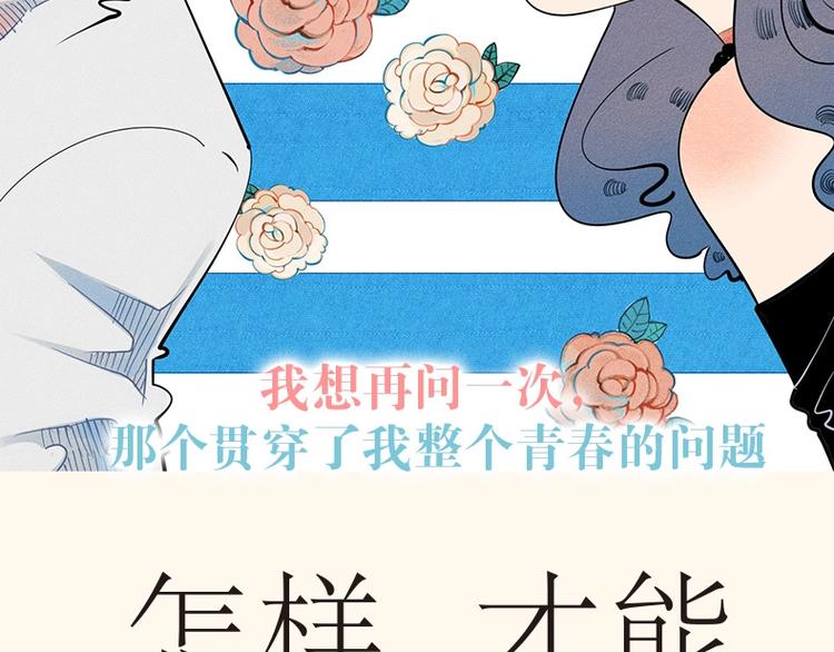 《怎样才能追到你》三册全部上市-第41话