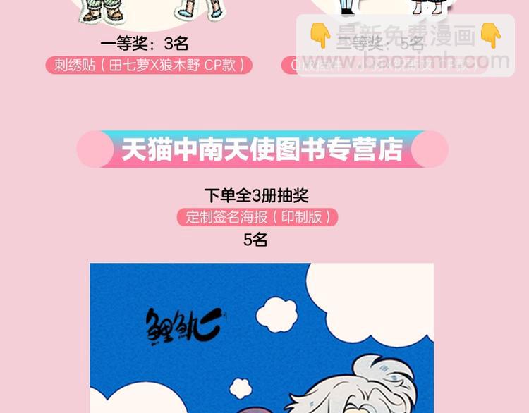 《怎样才能追到你》三册全部上市-第41话