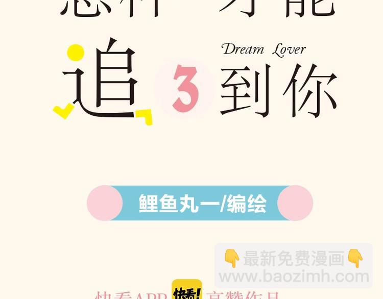 《怎样才能追到你》三册全部上市-第41话