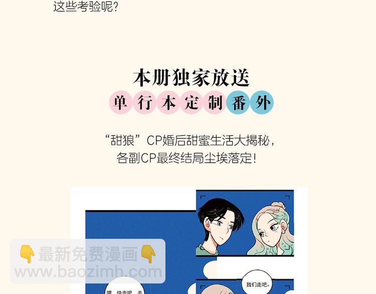 《怎样才能追到你》三册全部上市-第41话