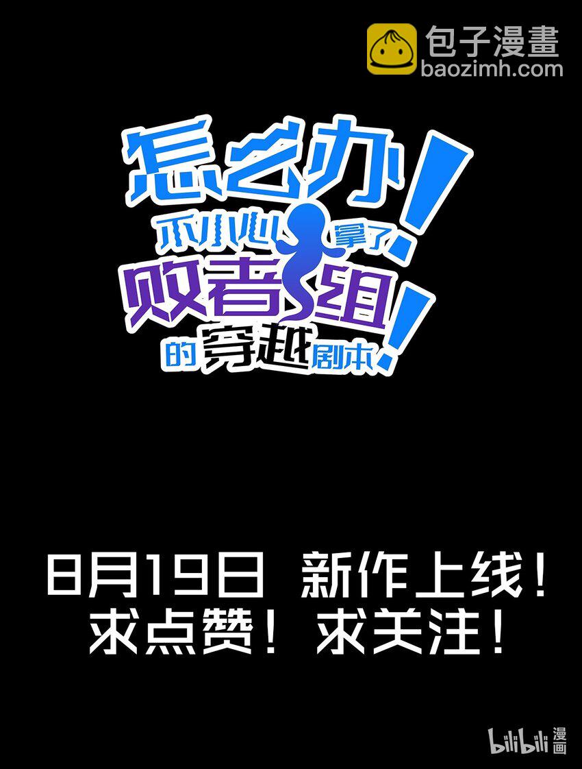 预告 8月19日新作上线！-第1话