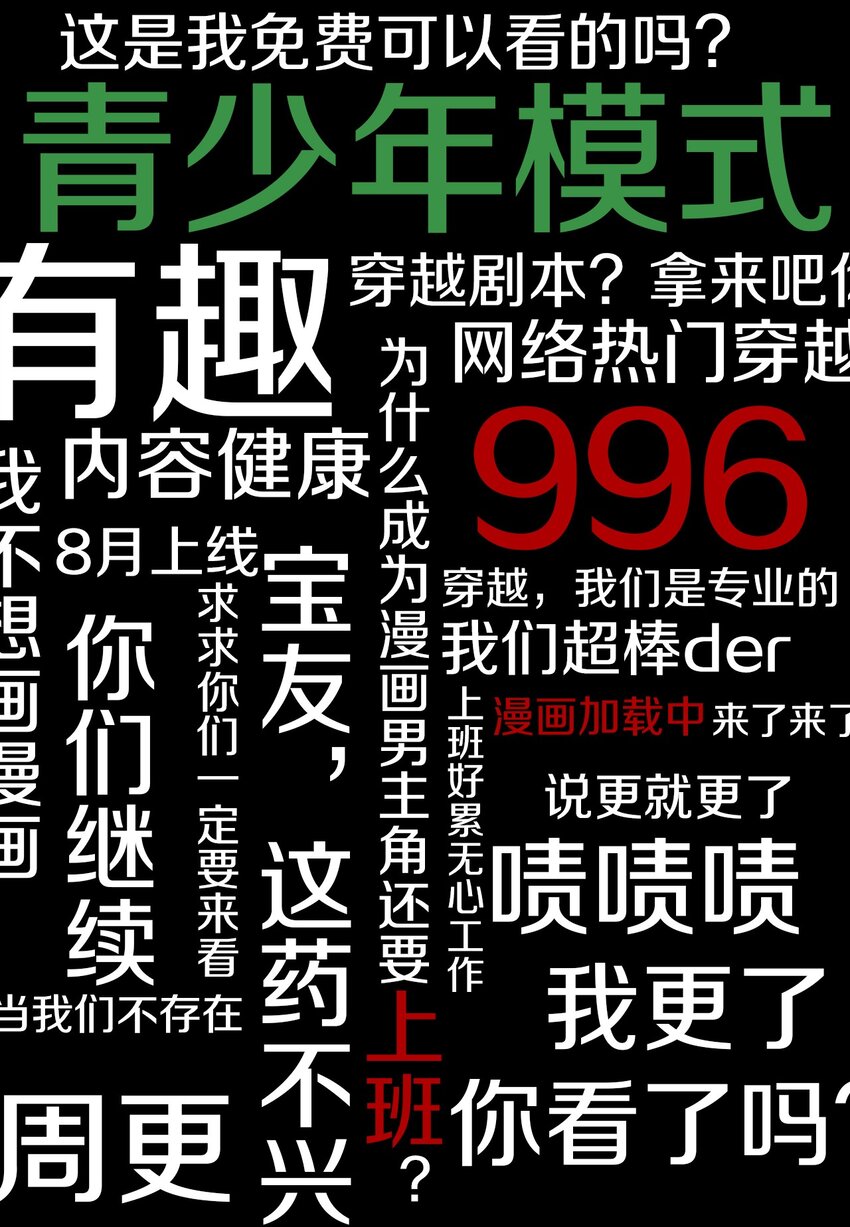 预告 8月19日新作上线！-第1话