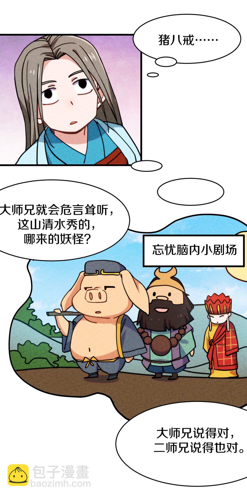 016 大师兄，师父被抓啦！(1/2)-第17话