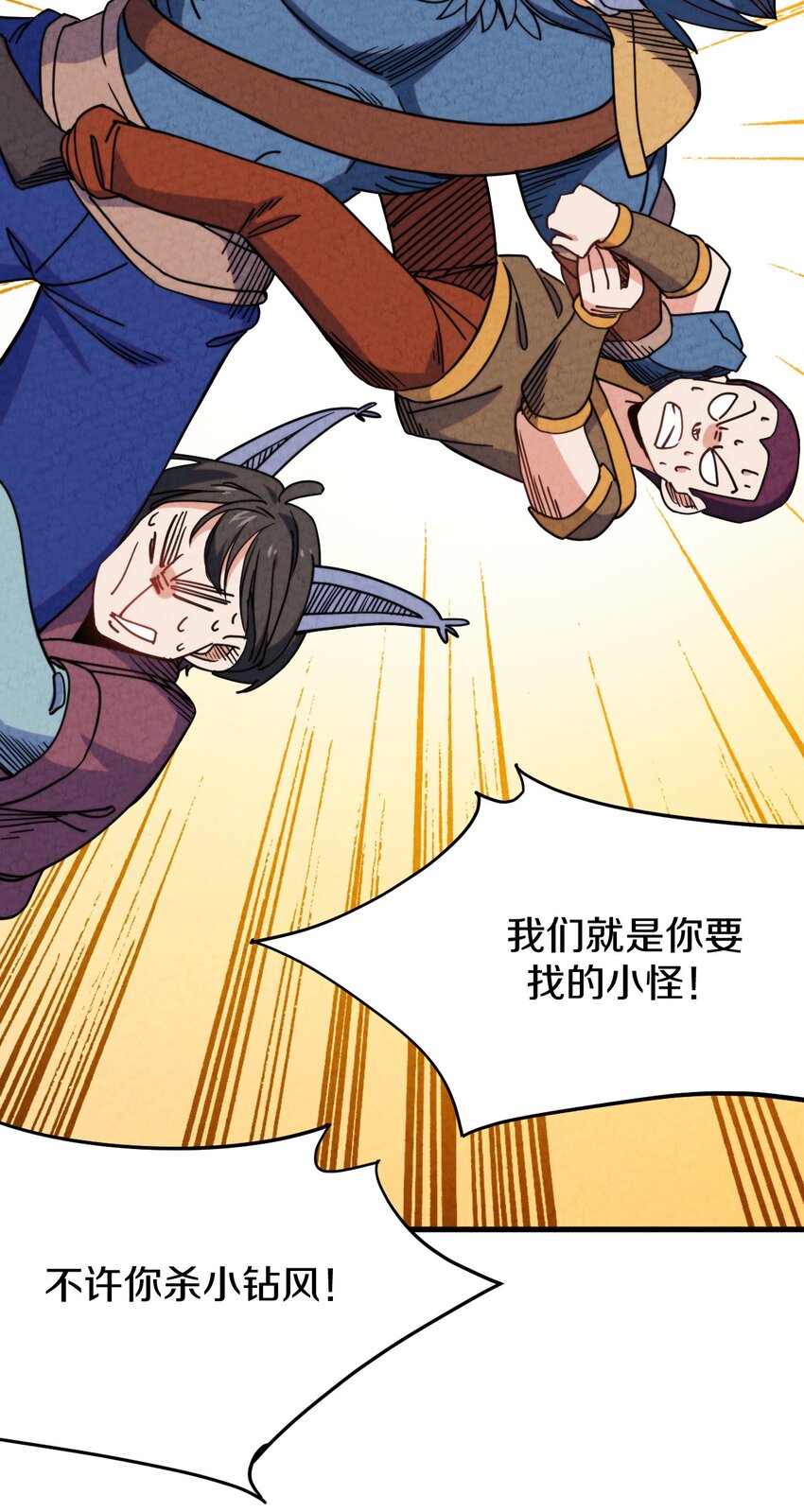 022 死也要保护朋友！(1/2)-第23话