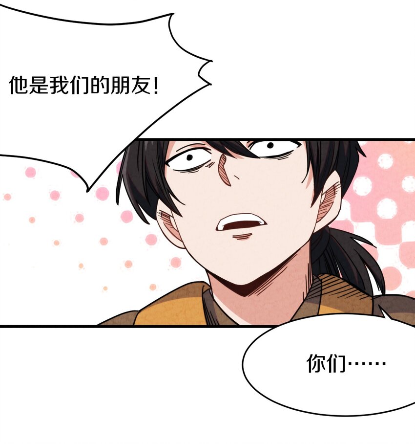 022 死也要保护朋友！(1/2)-第23话