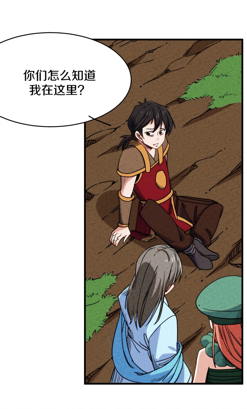 022 死也要保护朋友！(1/2)-第23话
