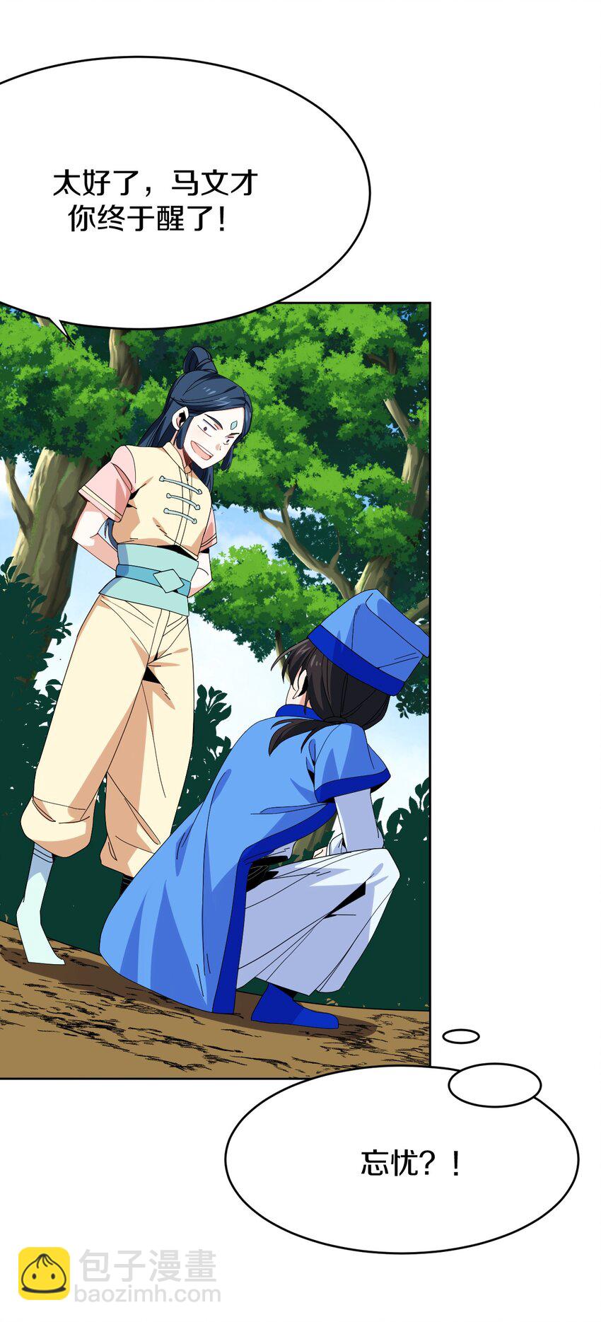 38 你明白的太晚了！(1/2)-第39话