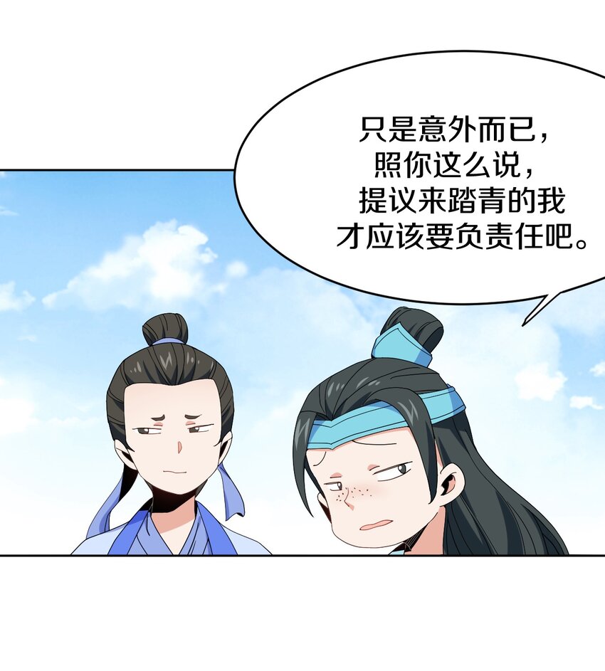 38 你明白的太晚了！(1/2)-第39话