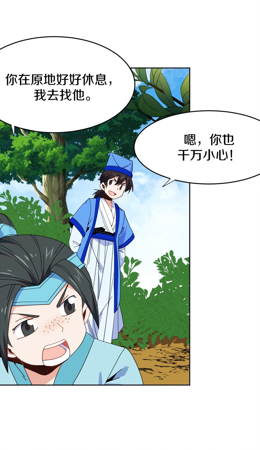38 你明白的太晚了！(1/2)-第39话