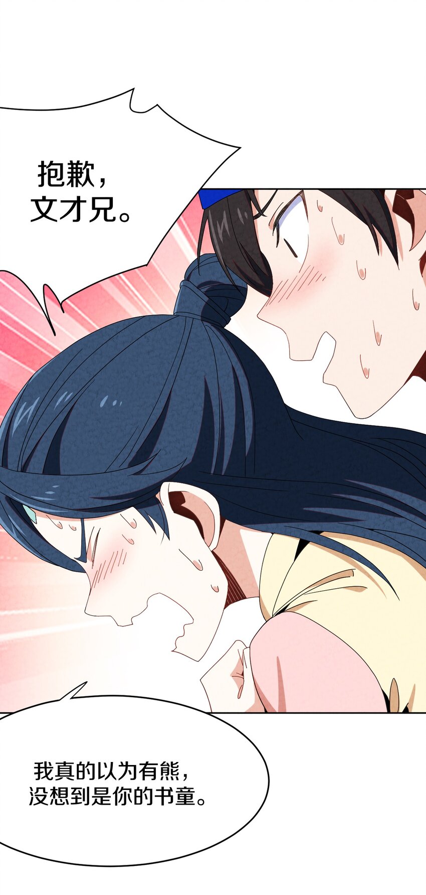40 误会大了(1/2)-第41话