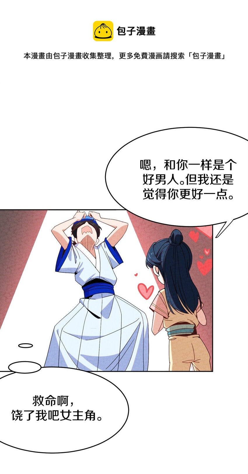 40 误会大了(1/2)-第41话