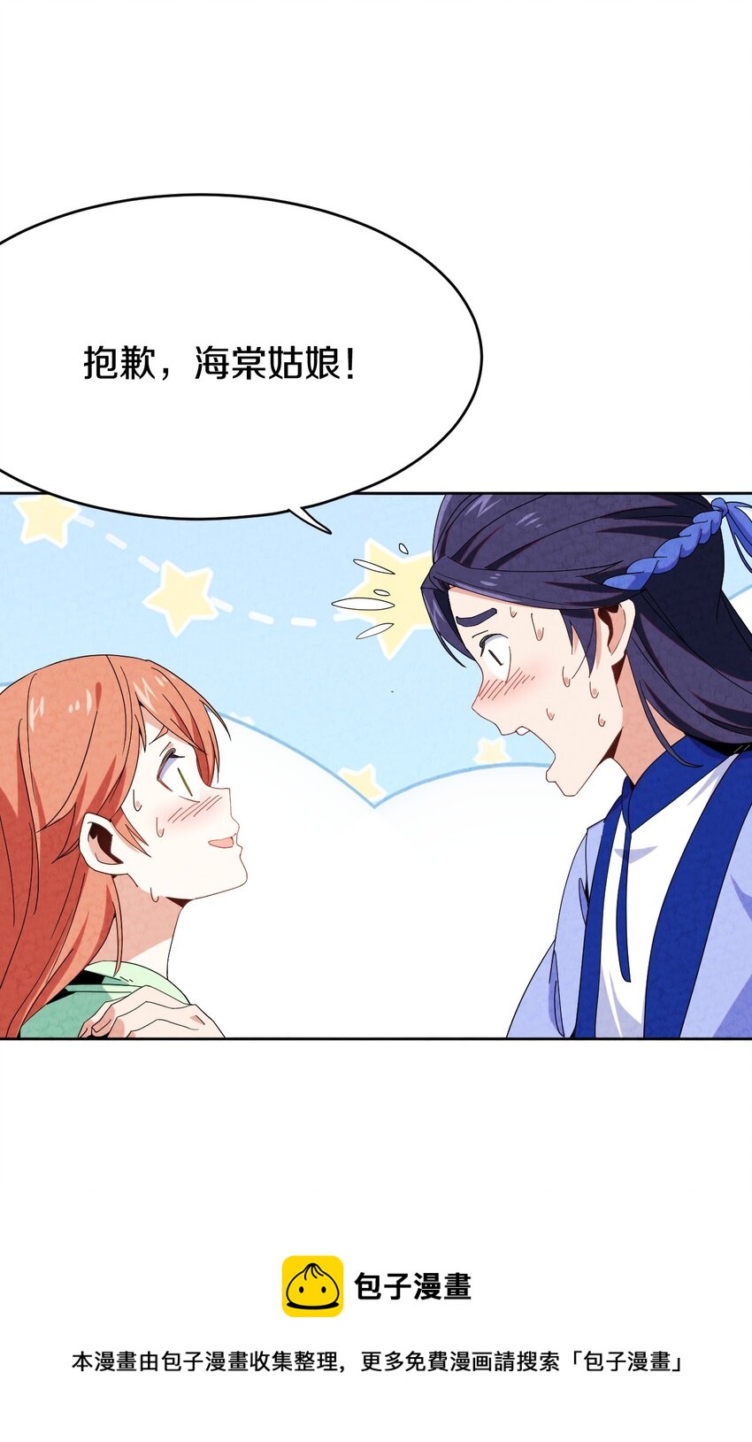 40 误会大了(1/2)-第41话