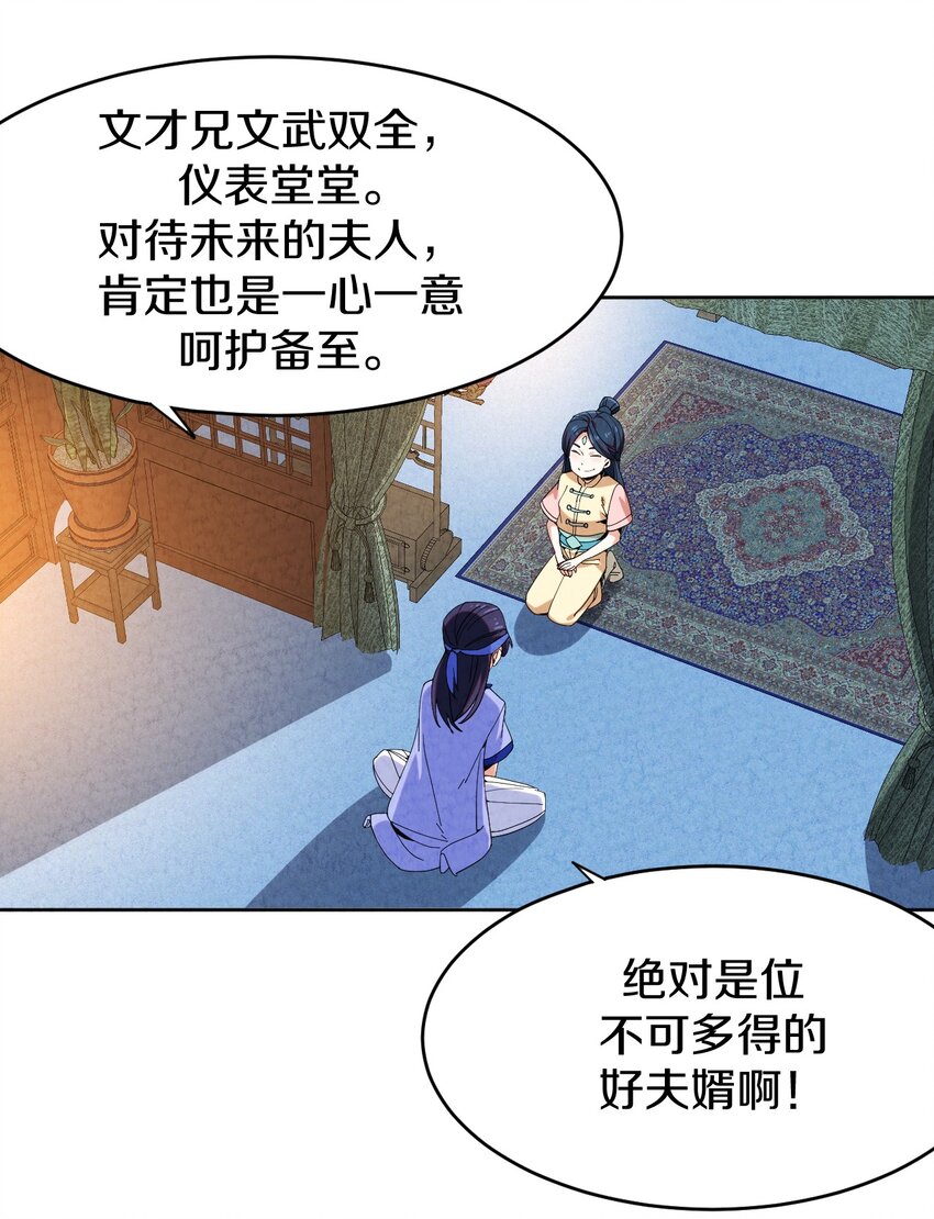 42 那我就放心了(1/2)-第45话