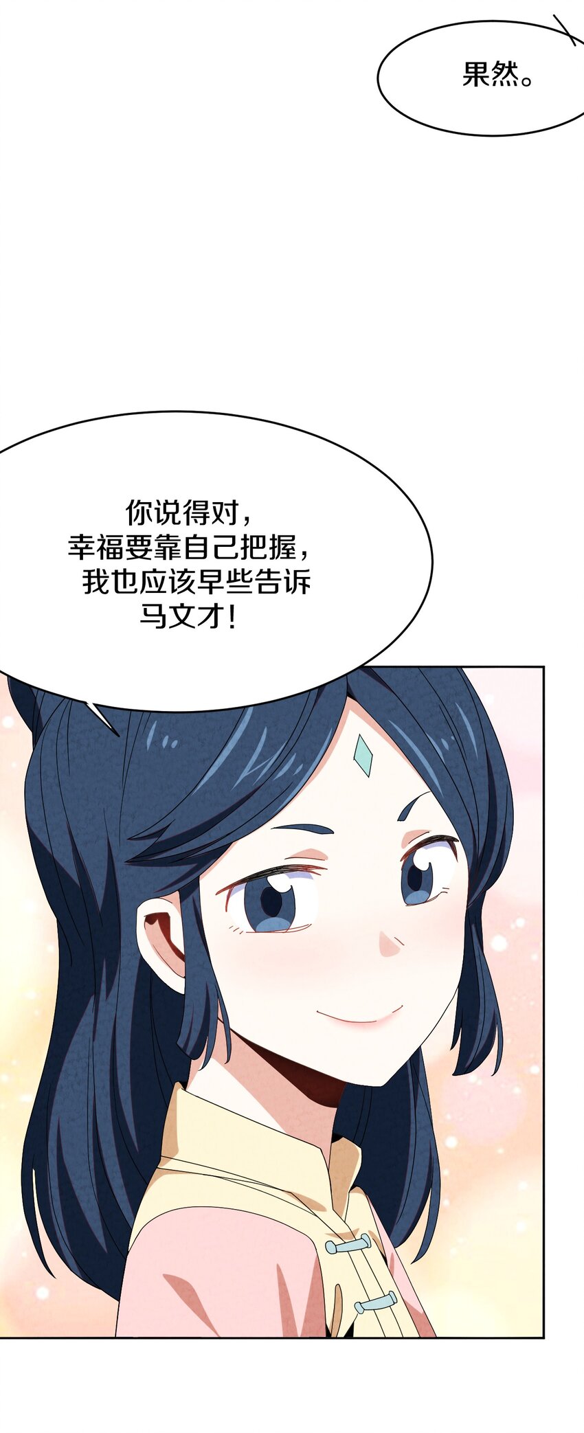 42 那我就放心了(1/2)-第45话